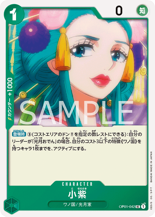 Komurasaki (OP01-042) (OP-01) #OP01-042 [JA] s/o