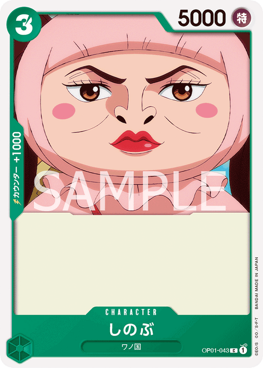 Shinobu (OP01-043) (OP-01) #OP01-043 [JA]
