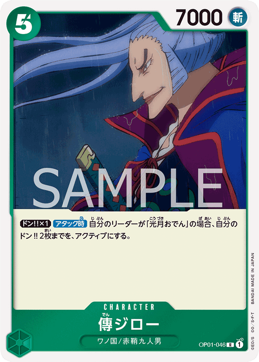 Denjiro (OP01-046) (OP-01) #OP01-046 [JA]