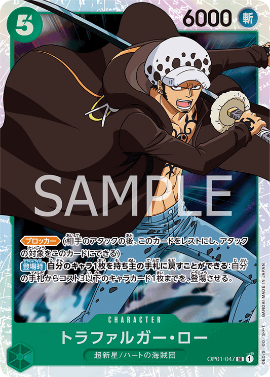 Trafalgar Law (OP01-047) (OP-01) #OP01-047 [JA]