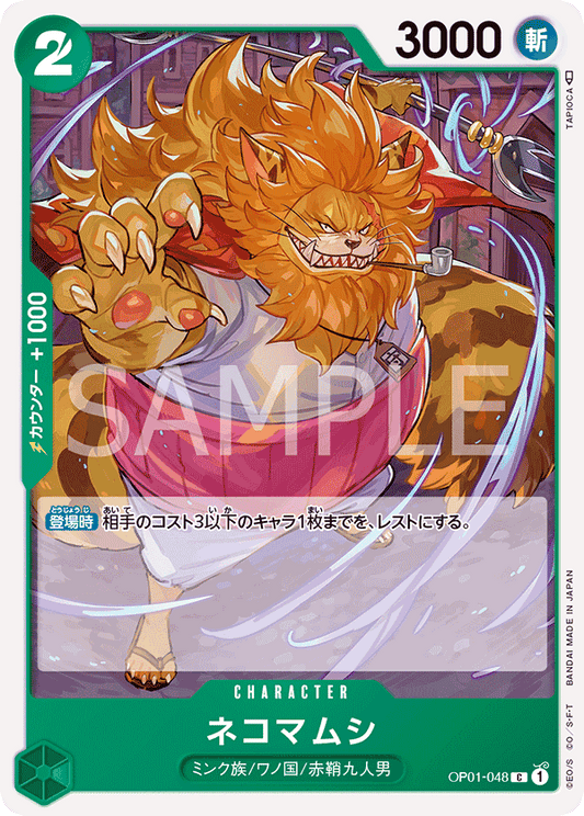 Nekomamushi (OP01-048) (OP-01) #OP01-048 [JA]