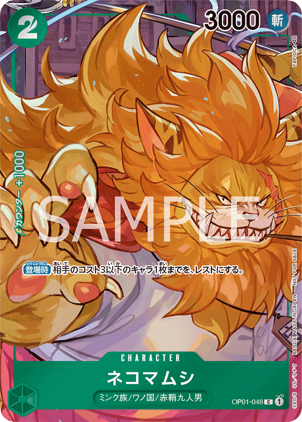 Nekomamushi (Parallel) (OP01-048) (OP-01) #OP01-048_p1 [JA] s/o