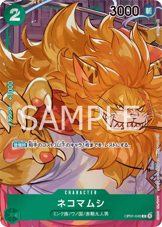 Nekomamushi (Parallel) (OP01-048) (OP-01) #OP01-048_p1 [JA] s/o
