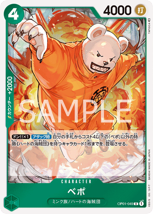 Bepo (OP01-049) (OP-01) #OP01-049 [JA]