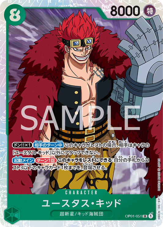 Eustass"Captain"Kid (OP01-051) (OP-01) #OP01-051 [JA]