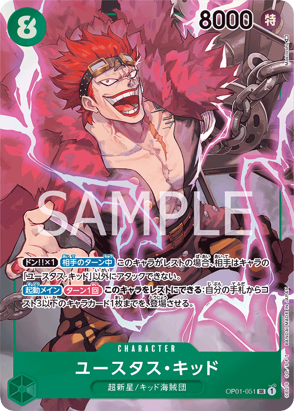 Eustass"Captain"Kid (Parallel) (OP01-051) (OP-01) #OP01-051_p1 [JA]
