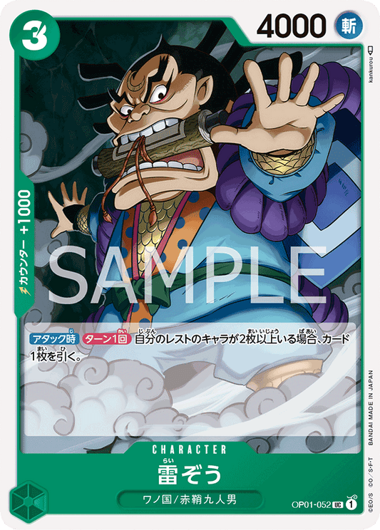 Raizo (OP01-052) (OP-01) #OP01-052 [JA]