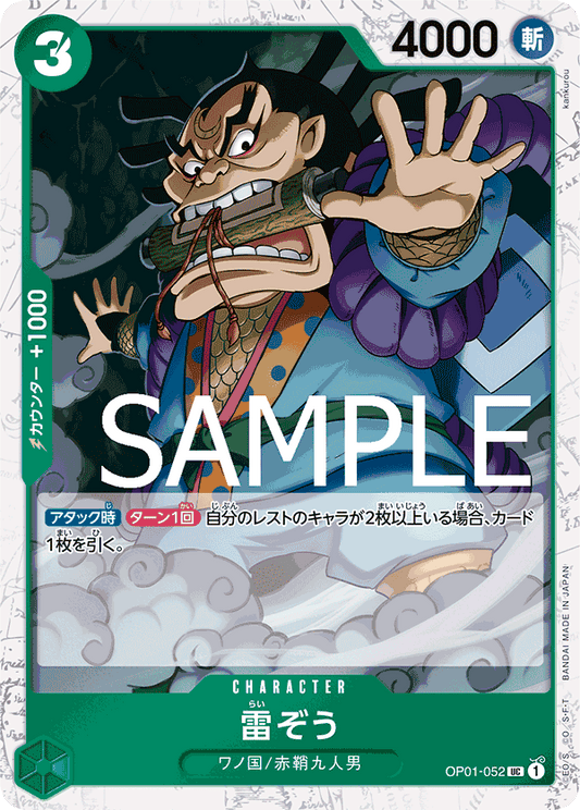 Raizo (OP01-052) (PRB-01) #OP01-052_p1 [JA]