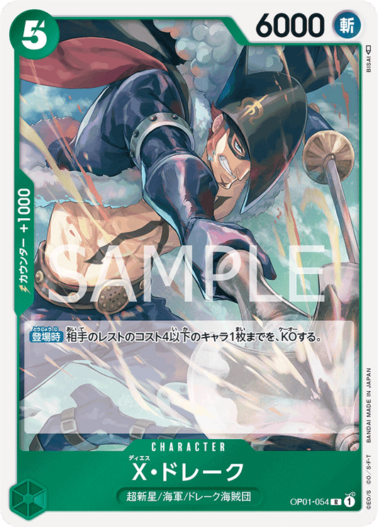 X.Drake (OP01-054) (OP-01) #OP01-054 [JA]