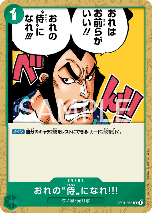 You Can Be My Samurai!! (OP01-055) (OP-01) #OP01-055 [JA]