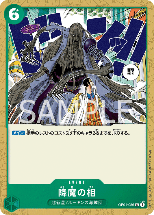 Demon Face (OP01-056) (OP-01) #OP01-056 [JA]