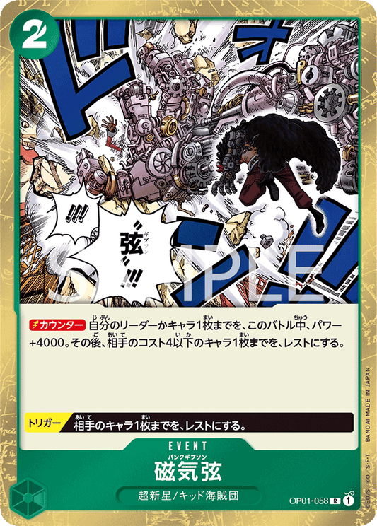 Punk Gibson (OP01-058) (OP-01) #OP01-058 [JA]