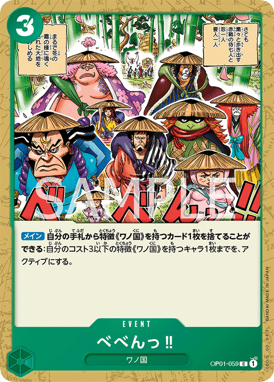 BE-BENG!! (OP01-059) (OP-01) #OP01-059 [JA]