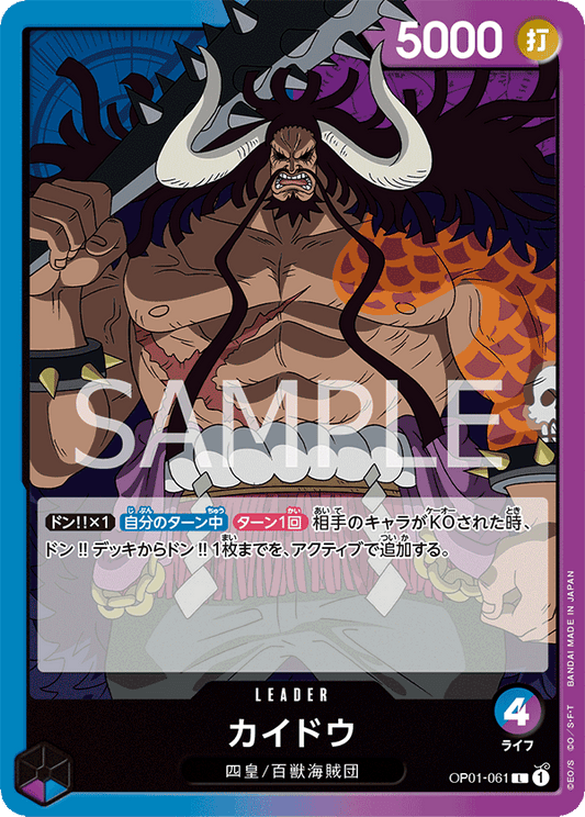 Kaido (OP01-061) (OP-01) #OP01-061 [JA] s/o