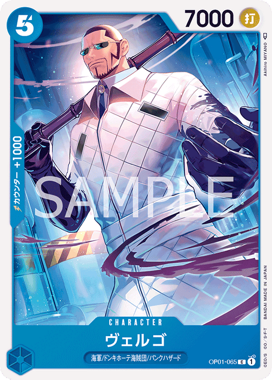 Vergo (OP01-065) (OP-01) #OP01-065 [JA]