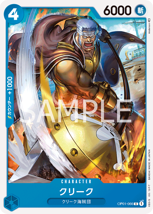 Krieg (OP01-066) (OP-01) #OP01-066 [JA]