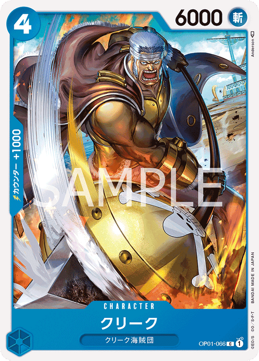 Krieg (OP01-066) (OP-01) #OP01-066 [JA]