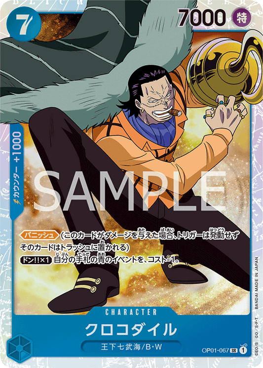 Crocodile (OP01-067) (OP-01) #OP01-067 [JA]