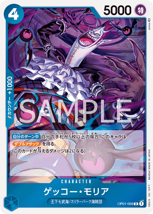 Gecko Moria (OP01-068) (OP-01) #OP01-068 [JA]