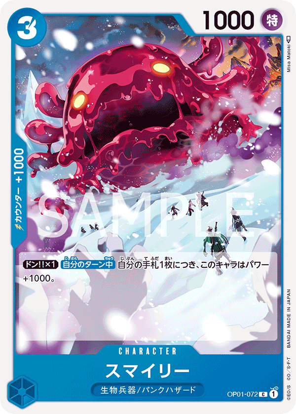 Smiley (OP01-072) (OP-01) #OP01-072 [JA]