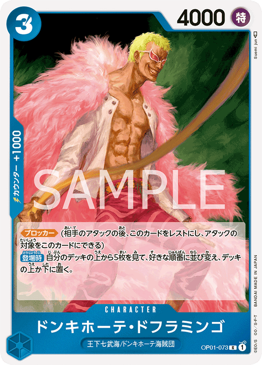 Donquixote Doflamingo (OP01-073) (OP-01) #OP01-073 [JA]