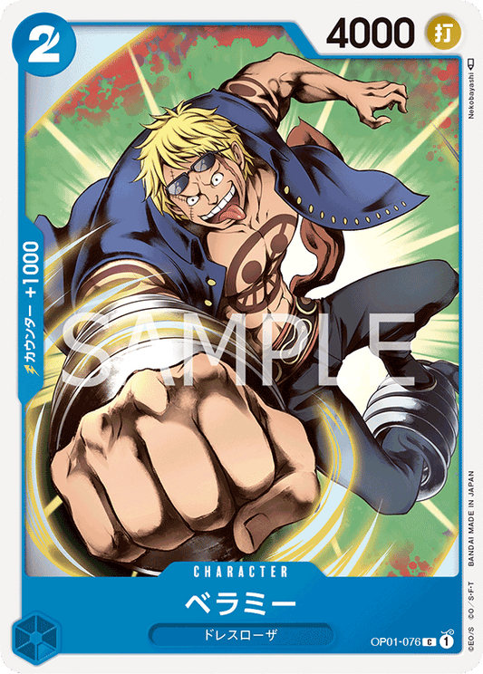Bellamy (OP01-076) (OP-01) #OP01-076 [JA]