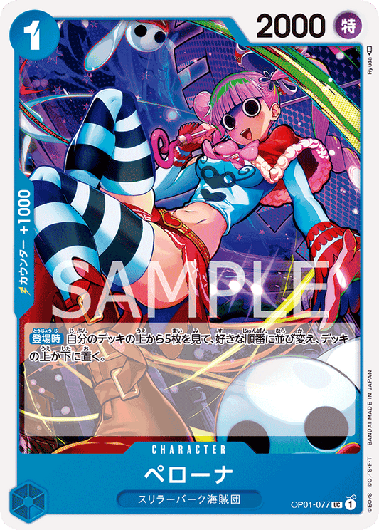 Perona (OP01-077) (OP-01) #OP01-077 [JA] s/o