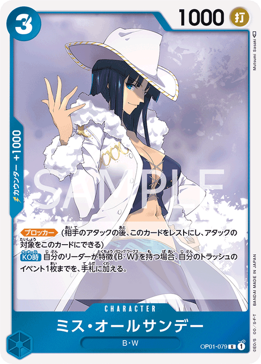 Ms.All Sunday (OP01-079) (OP-01) #OP01-079 [JA]