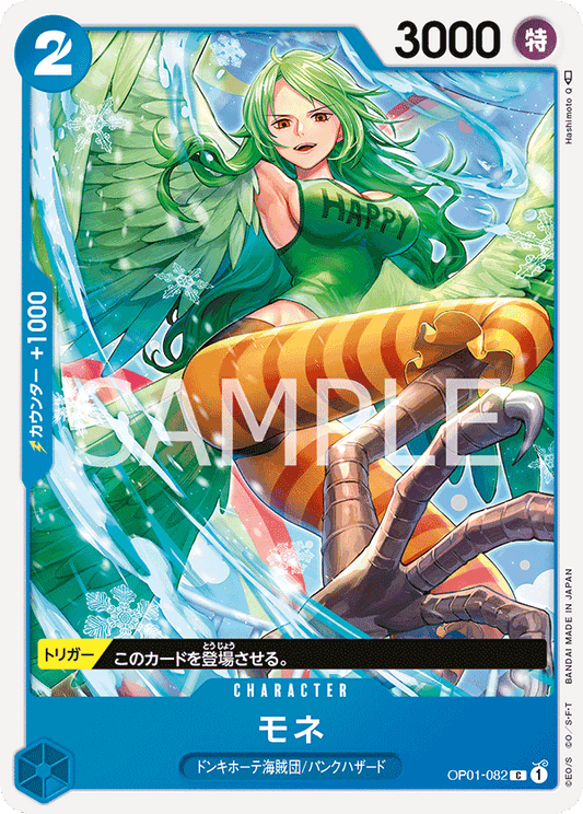Monet (OP01-082) (OP-01) #OP01-082 [JA]