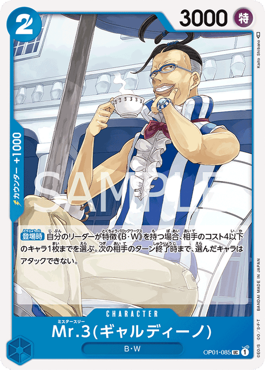 Mr.3(Galdino) (OP01-085) (OP-01) #OP01-085 [JA]