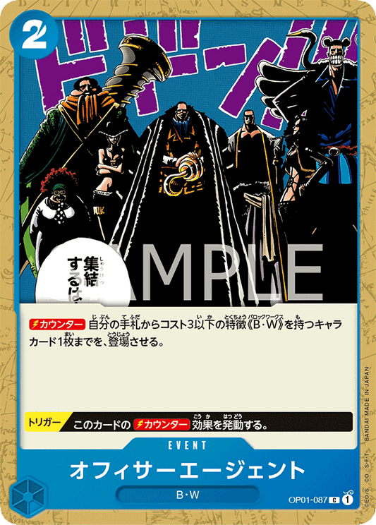 Officer Agents (OP01-087) (OP-01) #OP01-087 [JA]