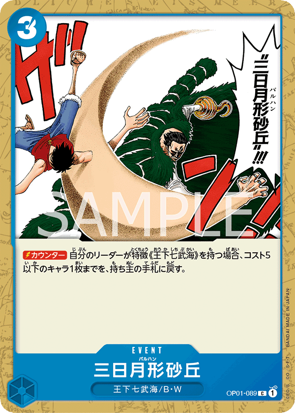 Crescent Cutlass (OP01-089) (OP-01) #OP01-089 [JA]