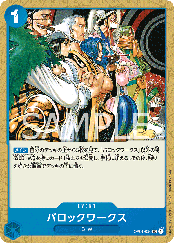 Baroque Works (OP01-090) (OP-01) #OP01-090 [JA]