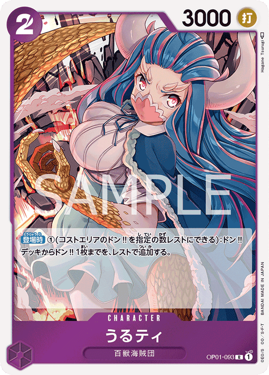 Ulti (OP01-093) (OP-01) #OP01-093 [JA]