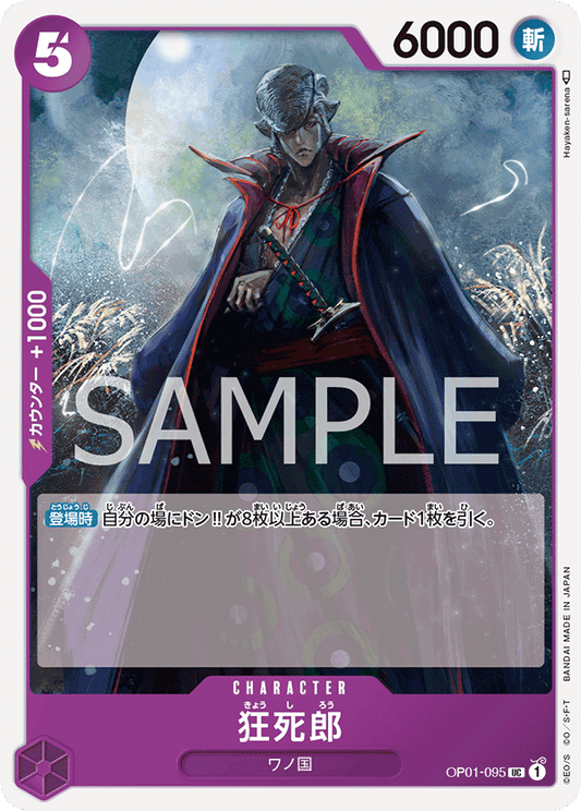Kyoshirou (OP01-095) (OP-01) #OP01-095 [JA]