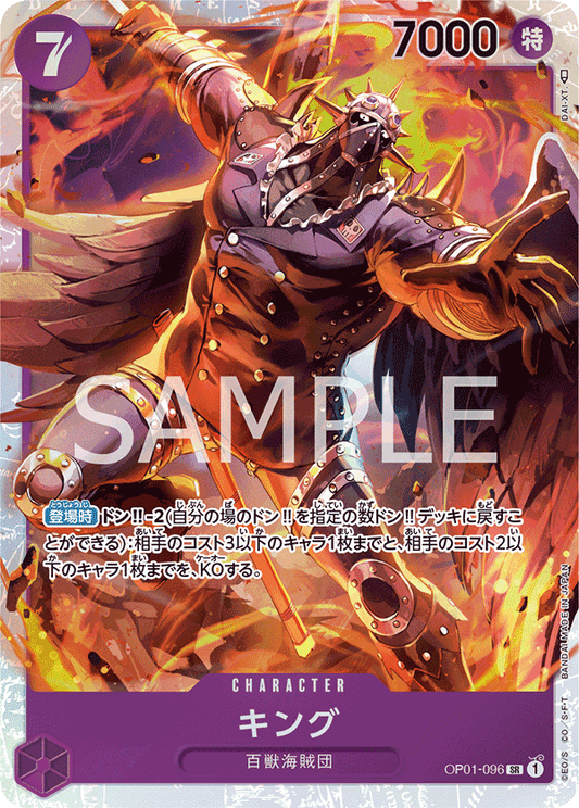 King (OP01-096) (OP-01) #OP01-096 [JA] s/o