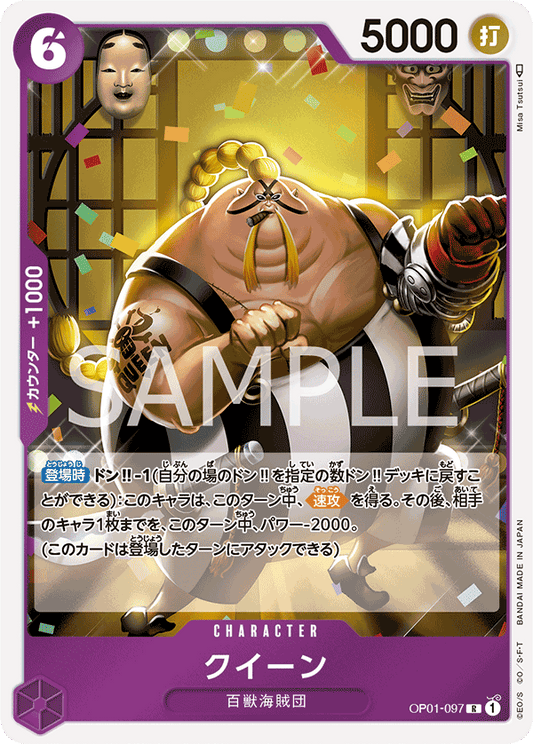 Queen (OP01-097) (OP-01) #OP01-097 [JA]