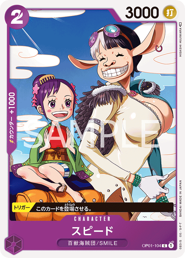 Speed (OP01-104) (OP-01) #OP01-104 [JA]