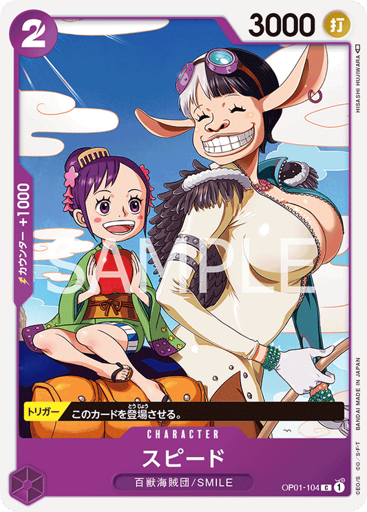 Speed (OP01-104) (OP-01) #OP01-104 [JA]