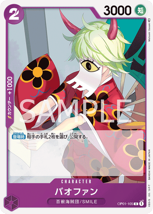Bao Huang (OP01-105) (OP-01) #OP01-105 [JA]