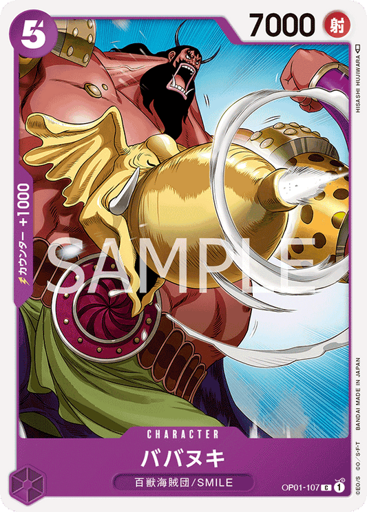 Babanuki (OP01-107) (OP-01) #OP01-107 [JA]