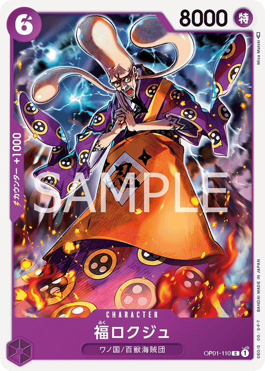 Fukurokuju (OP01-110) (OP-01) #OP01-110 [JA]