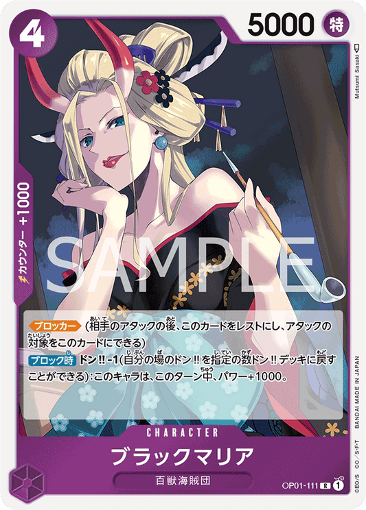 Black Maria (OP01-111) (OP-01) #OP01-111 [JA]