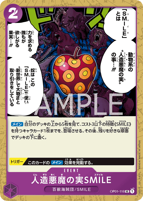 Artificial Devil Fruit SMILE (OP01-116) (OP-01) #OP01-116 [JA] s/o