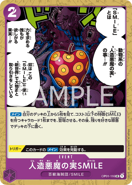 Artificial Devil Fruit SMILE (OP01-116) (OP-01) #OP01-116 [JA] s/o