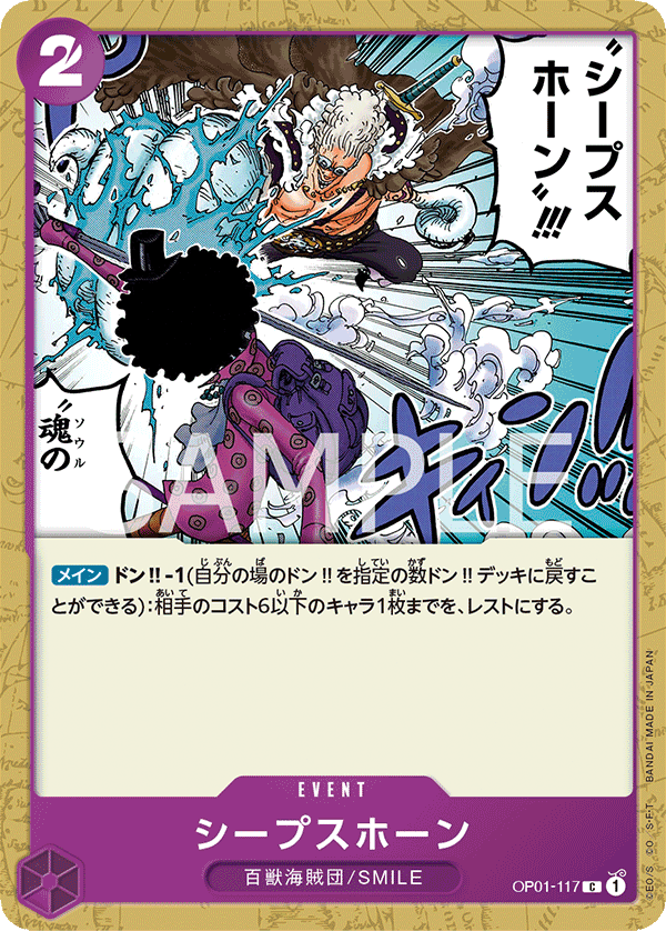Sheep's Horn (OP01-117) (OP-01) #OP01-117 [JA]