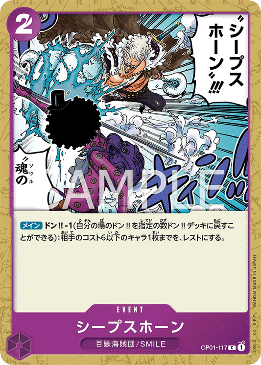 Sheep's Horn (OP01-117) (OP-01) #OP01-117 [JA]