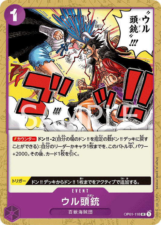 Ulti-Mortar (OP01-118) (OP-01) #OP01-118 [JA]