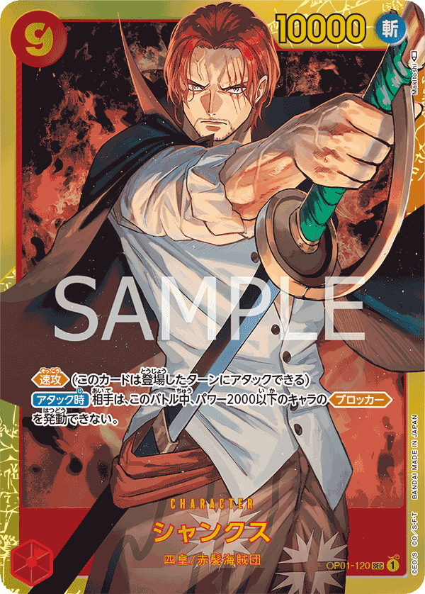 Shanks (OP01-120) (PRB-01) #OP01-120_p0 [JA]