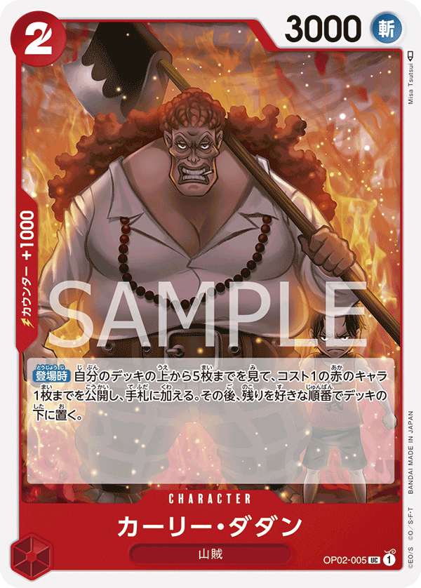 Curly.Dadan (OP02-005) (OP-02) #OP02-005 [JA]